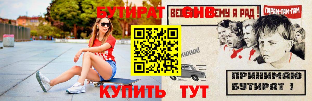 Бутират бутик  Вход с VPN  Ликино-Дулёво 