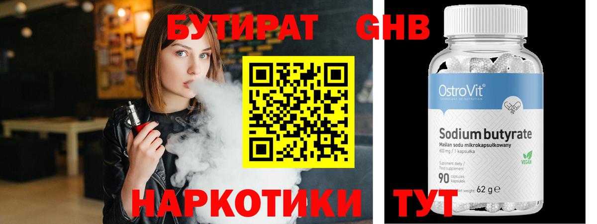 Бутират вода Ликино-Дулёво