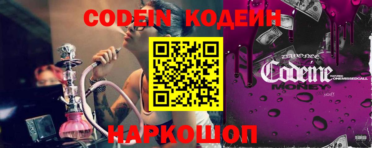 Ликино-Дулёво  Кодеиновый сироп Lean напиток Lean (лин)  Вход с VPN 