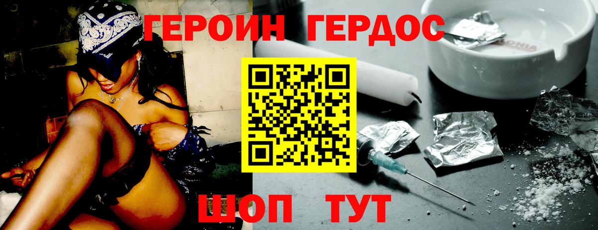 ГЕРОИН хмурый Ликино-Дулёво