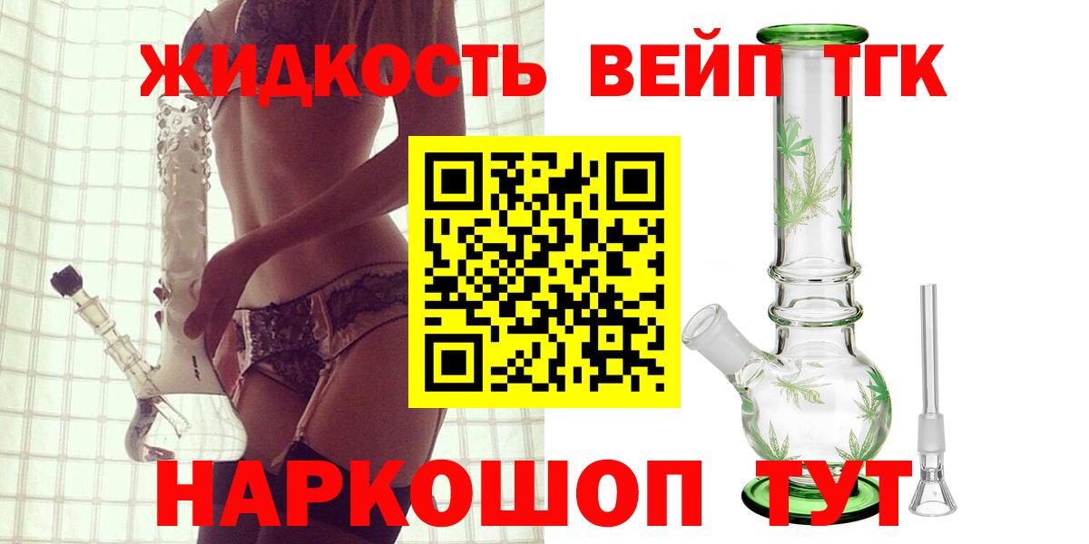 ТГК вейп с тгк Ликино-Дулёво